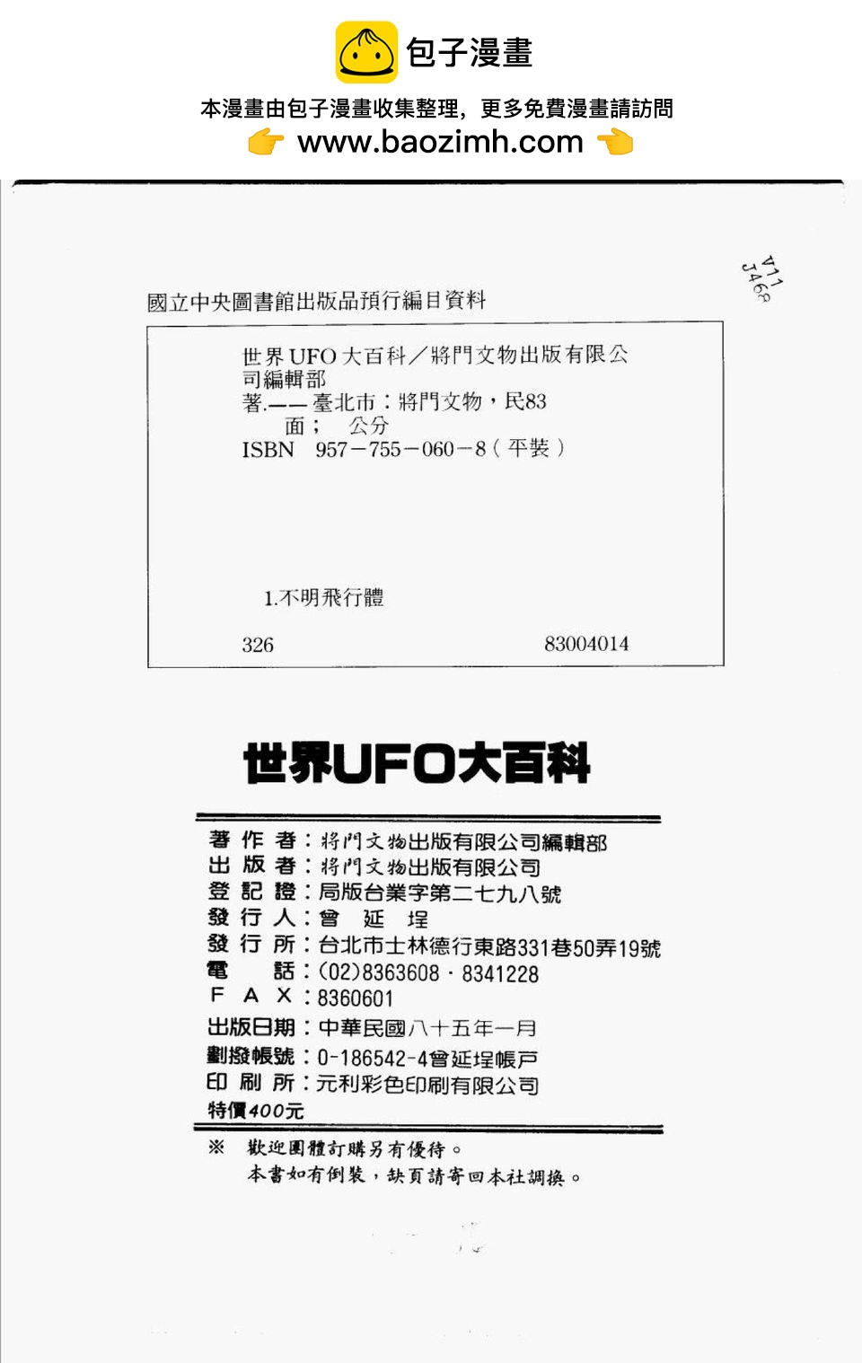 世界UFO大百科 - 全一卷(1/5) - 2