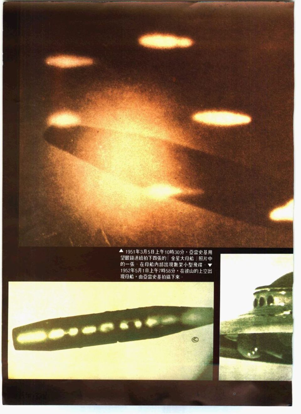 世界UFO大百科 - 全一卷(1/5) - 5