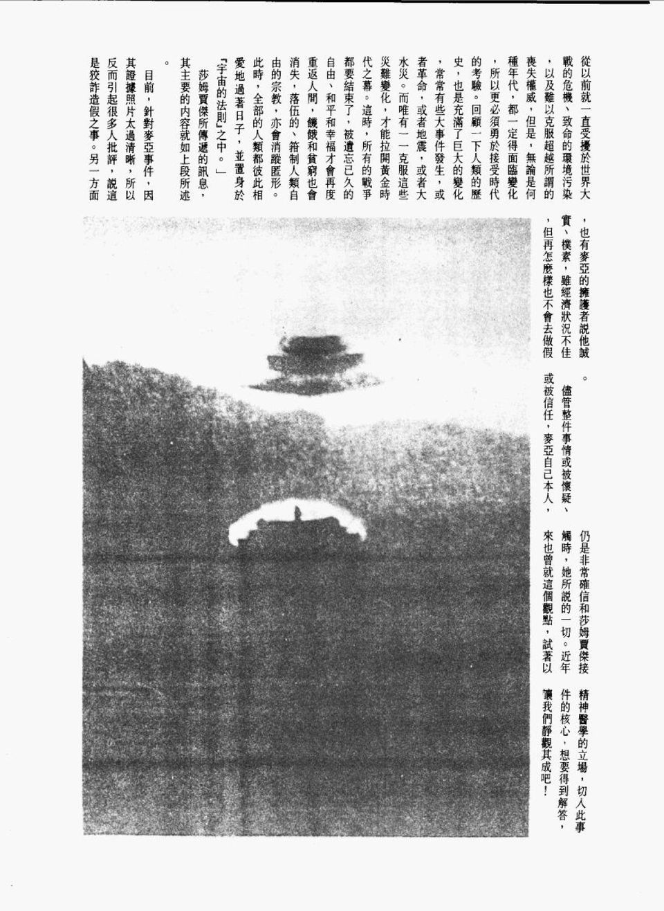 世界UFO大百科 - 全一卷(2/5) - 4