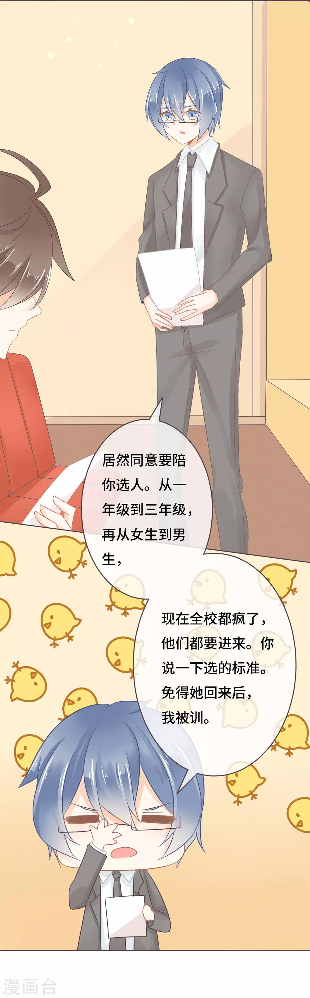 第10话 帅气女王的属性是傲娇？-第11话