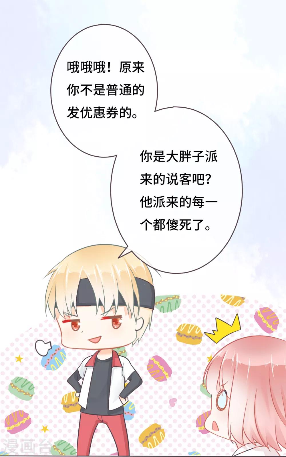 第12话 付出代价换来小恶魔觉醒-第13话