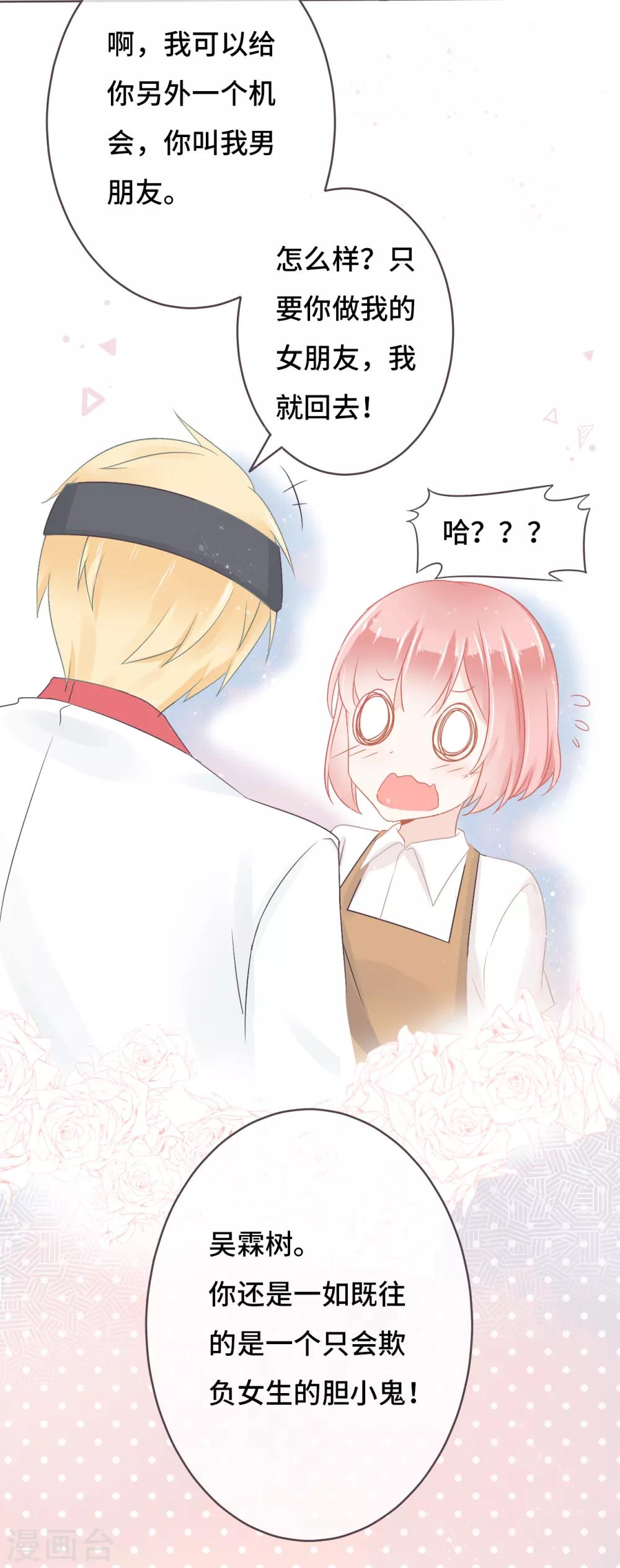 第12话 付出代价换来小恶魔觉醒-第13话