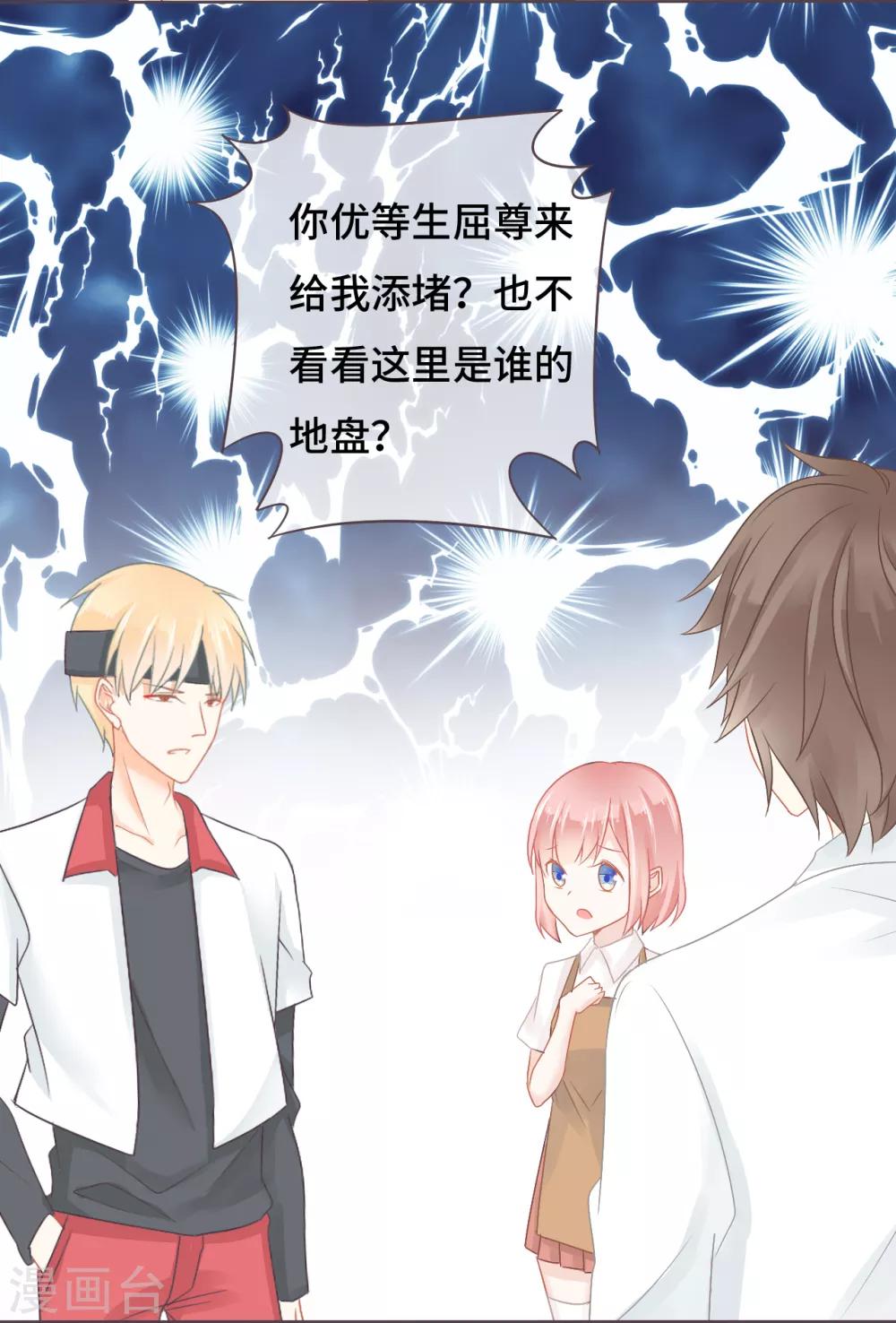 第12话 付出代价换来小恶魔觉醒-第13话