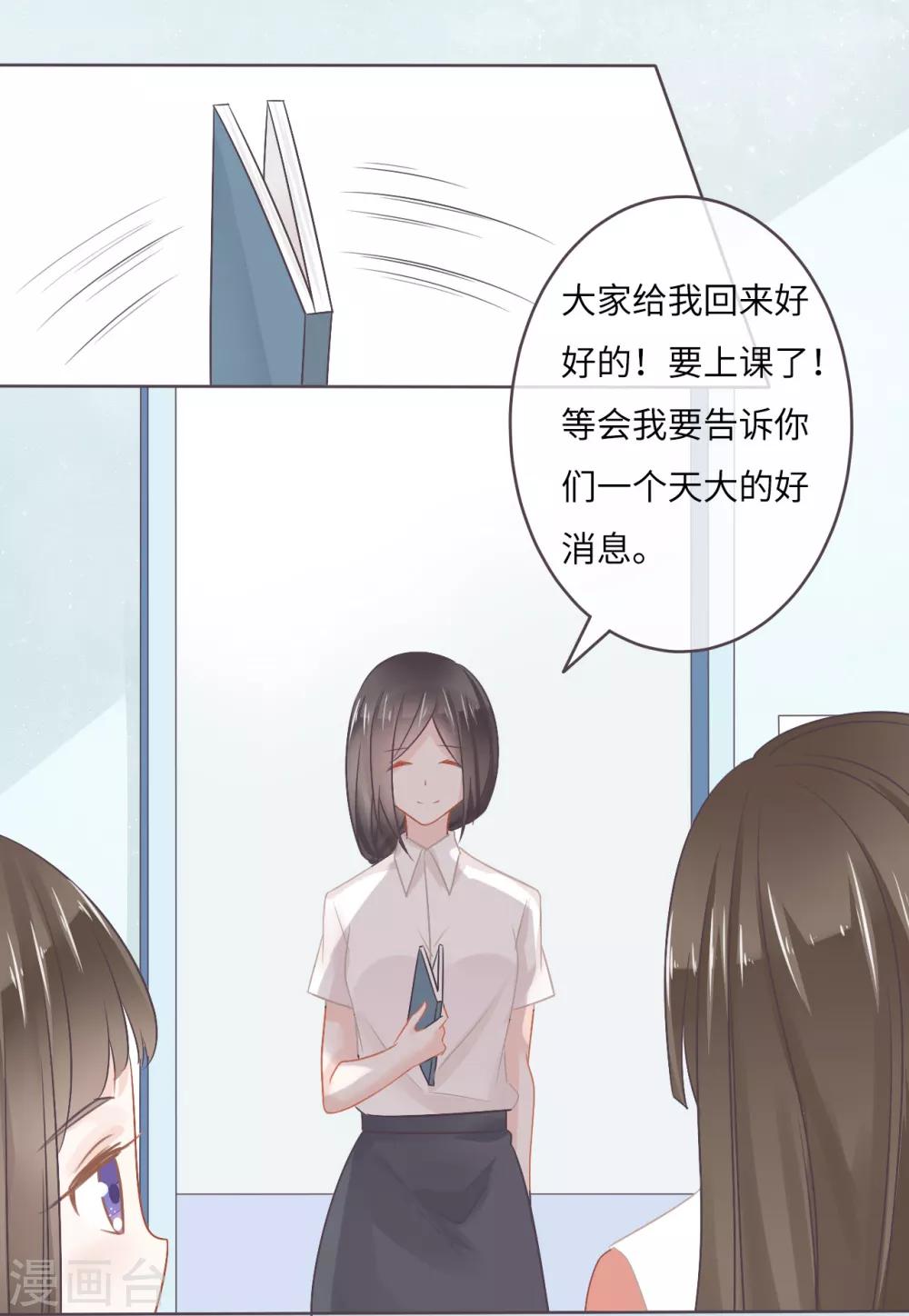 第14话 小魔王居然坐在我身后？-第15话