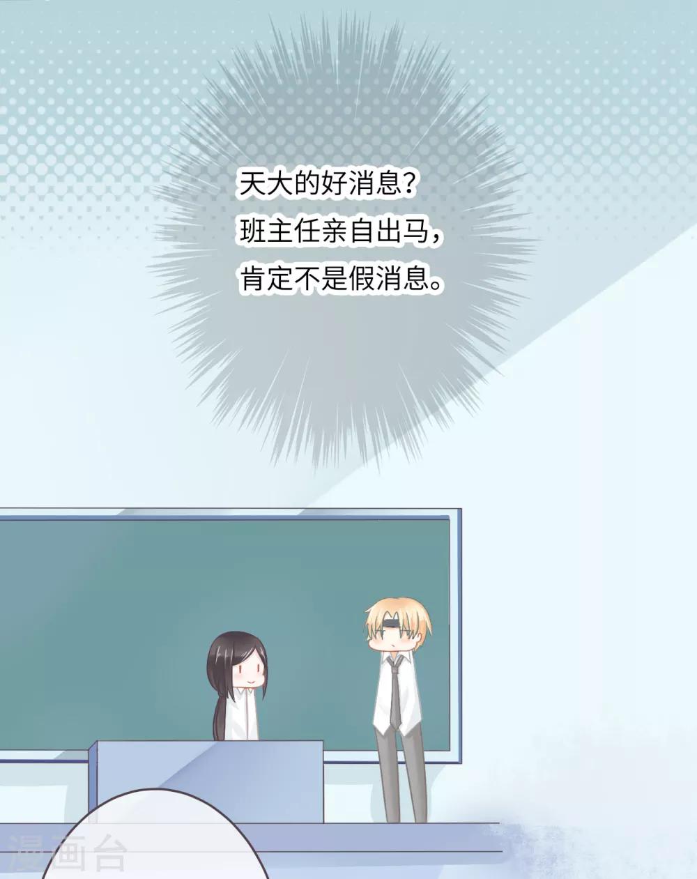 第14话 小魔王居然坐在我身后？-第15话