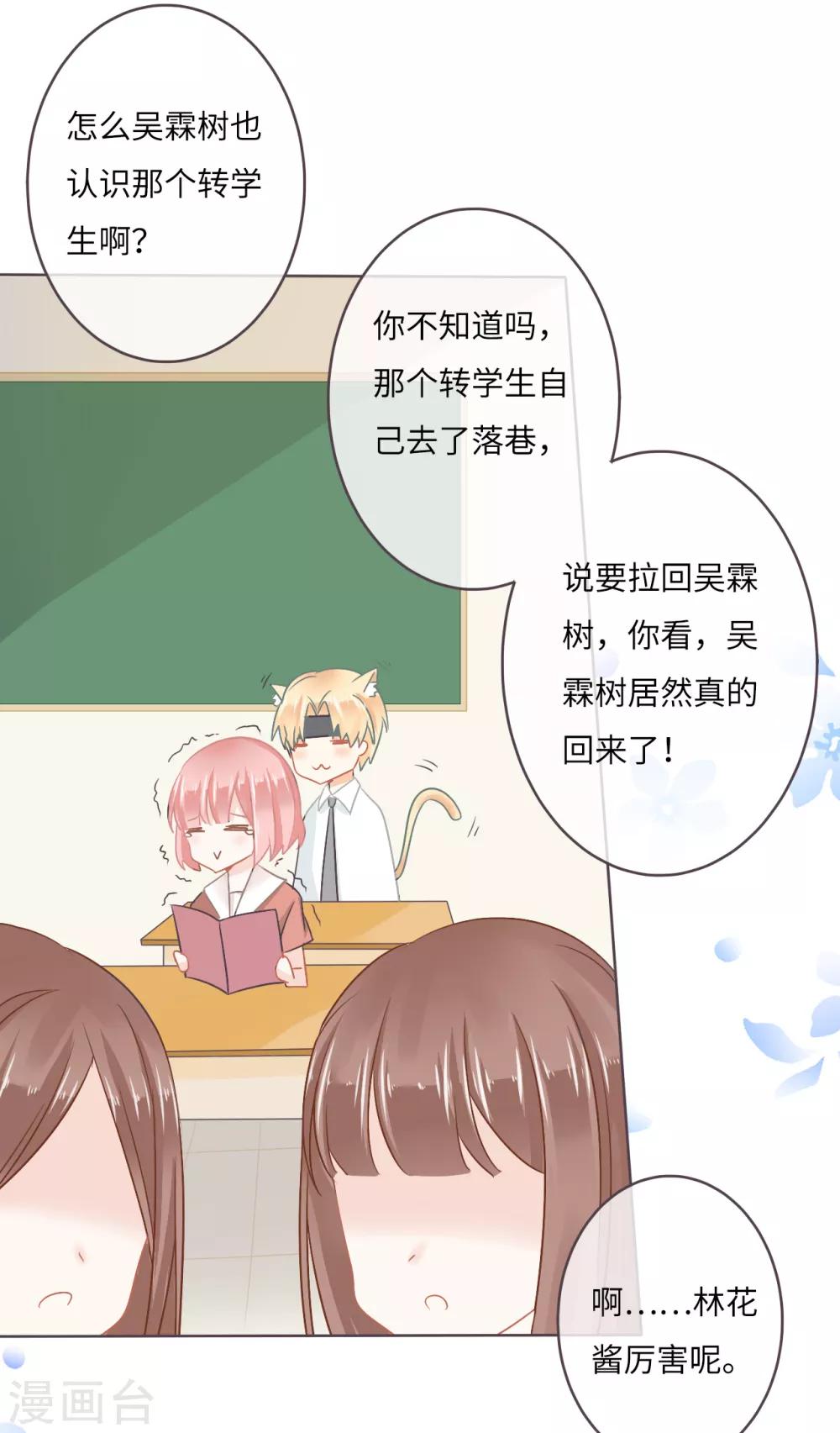 第14话 小魔王居然坐在我身后？-第15话