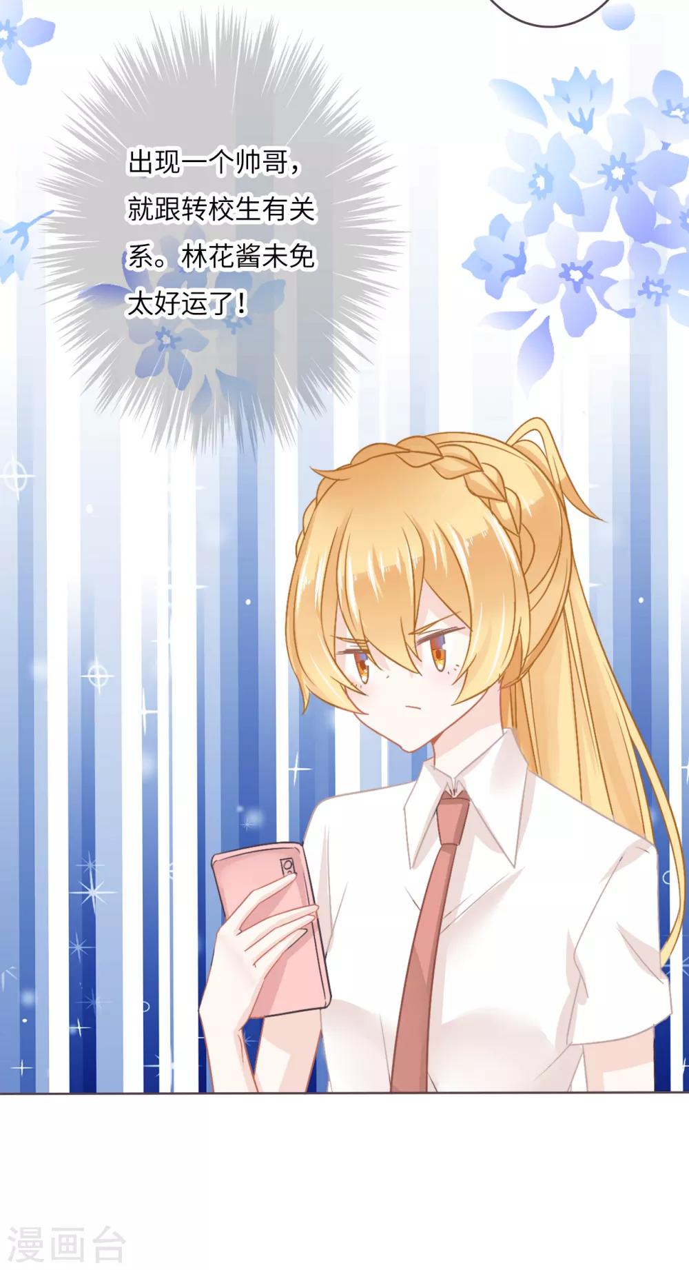 第14话 小魔王居然坐在我身后？-第15话