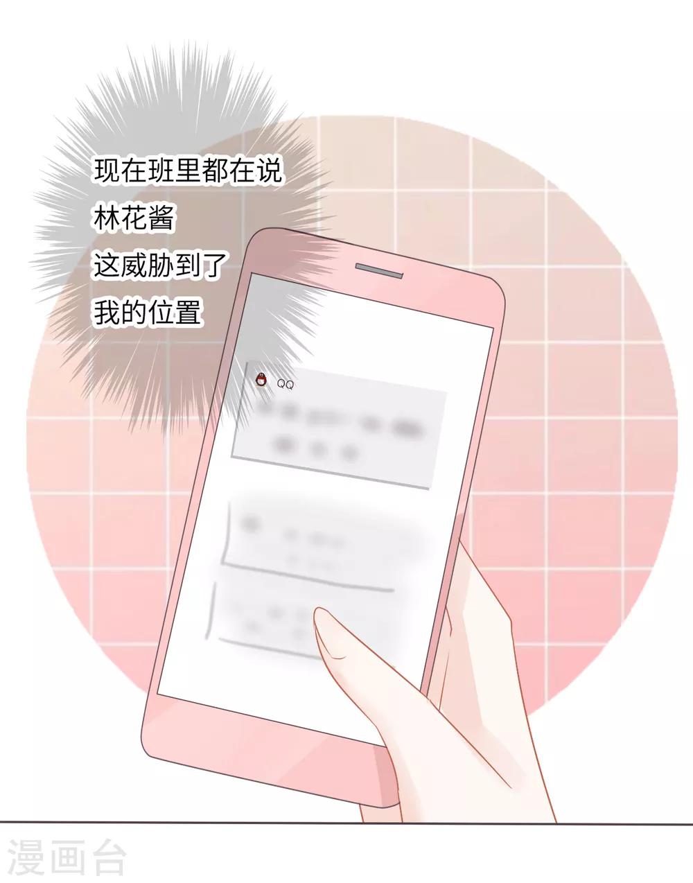 第14话 小魔王居然坐在我身后？-第15话