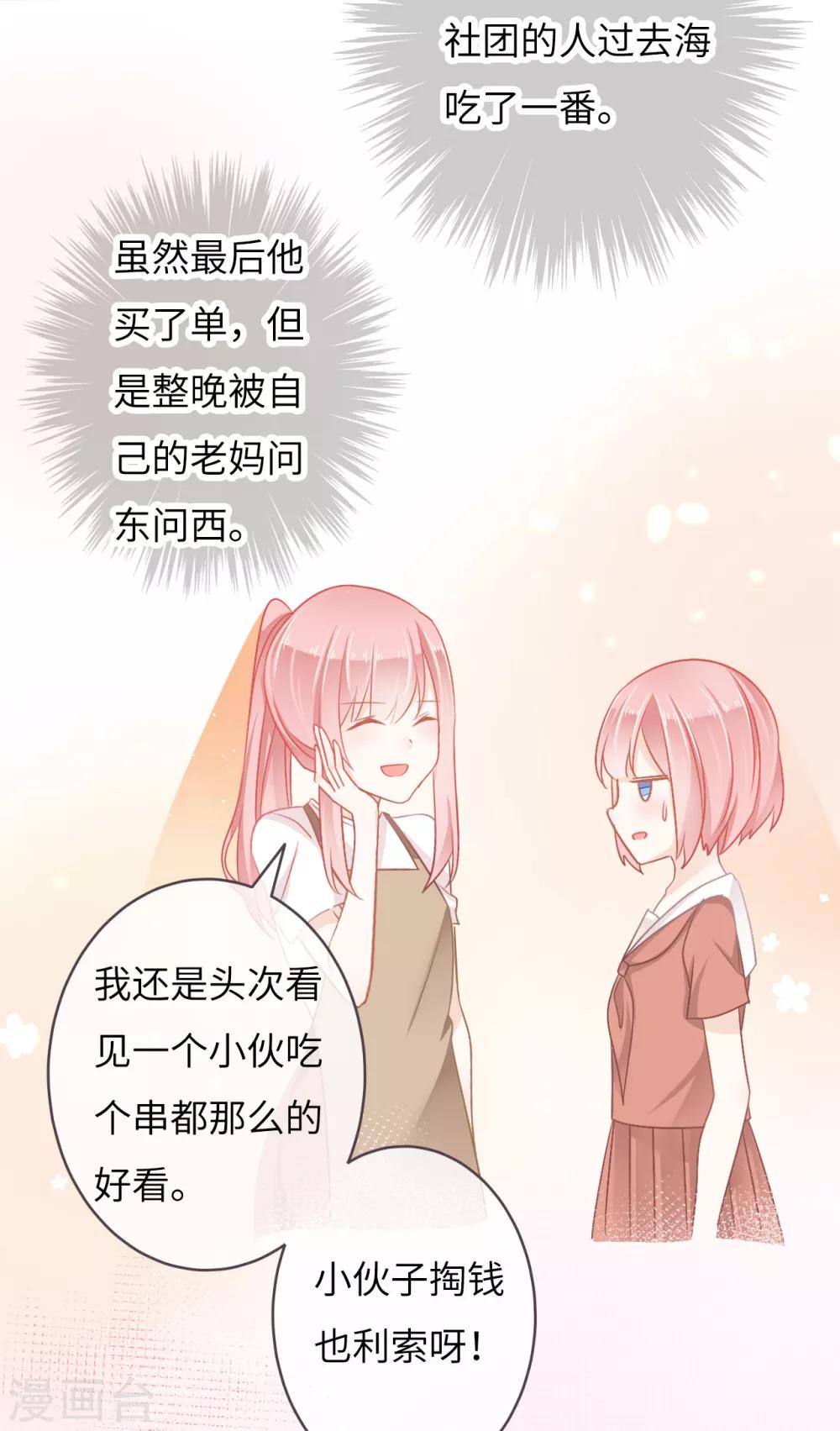 第14话 小魔王居然坐在我身后？-第15话