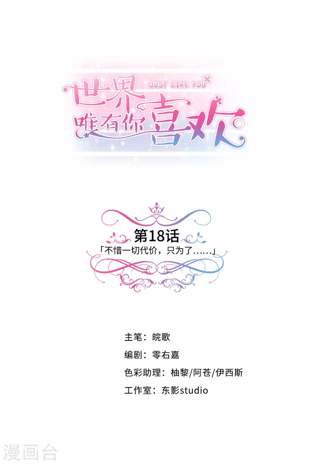 第18话 不惜一切代价，只为了&hellip;&hellip;-第19话