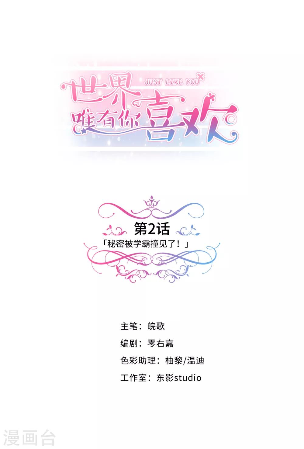 第2话 秘密被学霸撞见啦-第3话