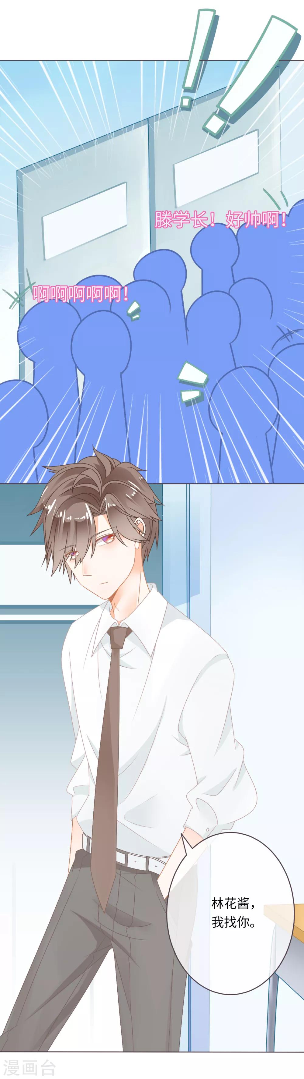 第2话 秘密被学霸撞见啦-第3话