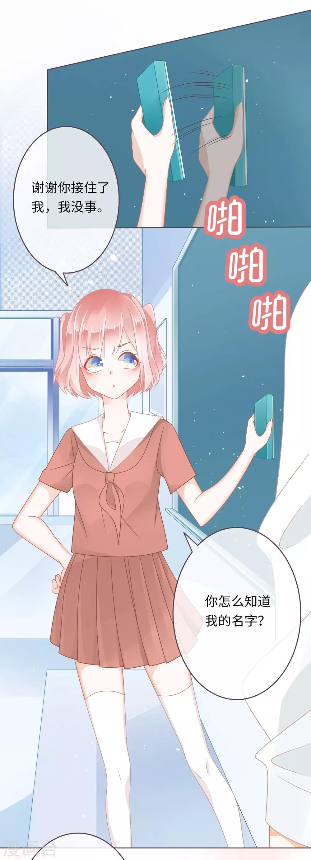 第2话 秘密被学霸撞见啦-第3话