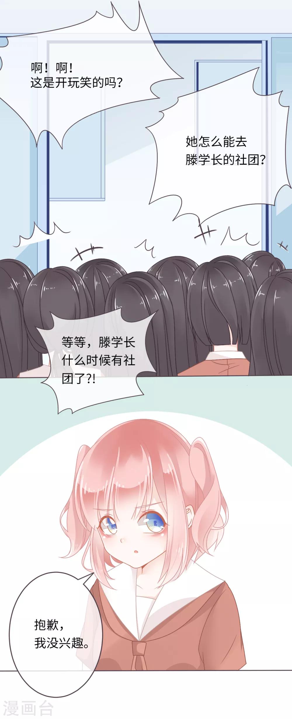 第2话 秘密被学霸撞见啦-第3话