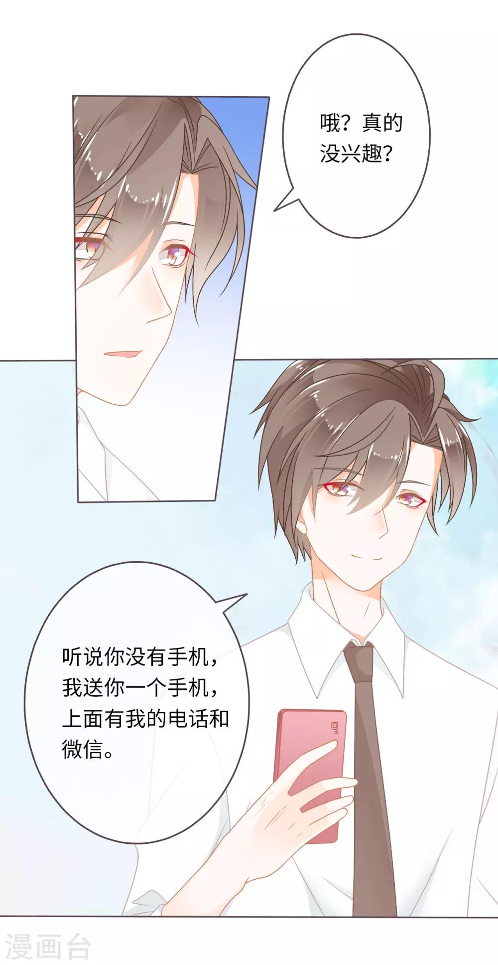 第2话 秘密被学霸撞见啦-第3话