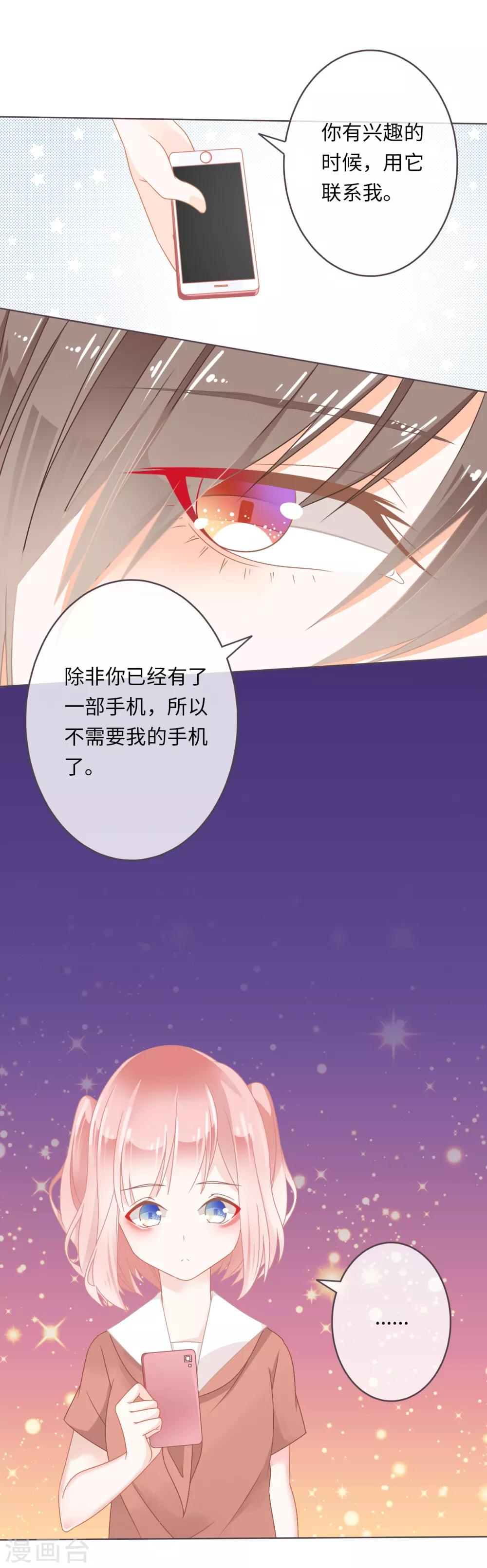 第2话 秘密被学霸撞见啦-第3话