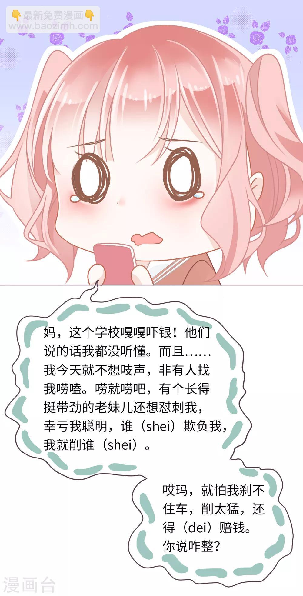 第2话 秘密被学霸撞见啦-第3话