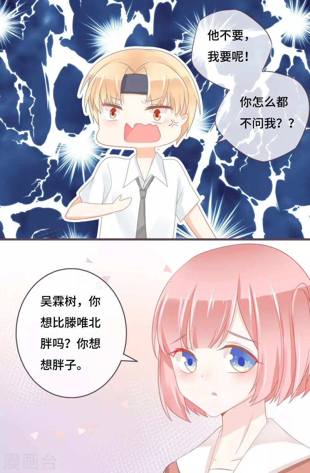 第20话 我和他！间接接吻了！-第21话