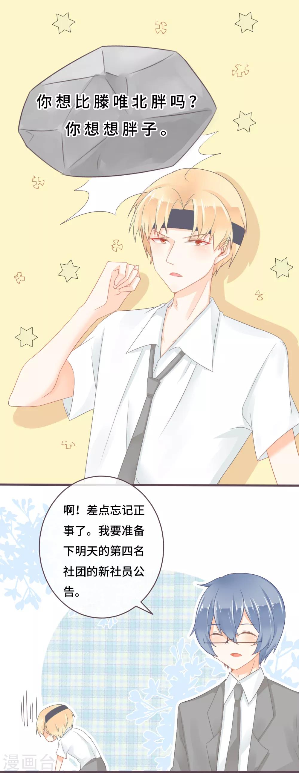 第20话 我和他！间接接吻了！-第21话