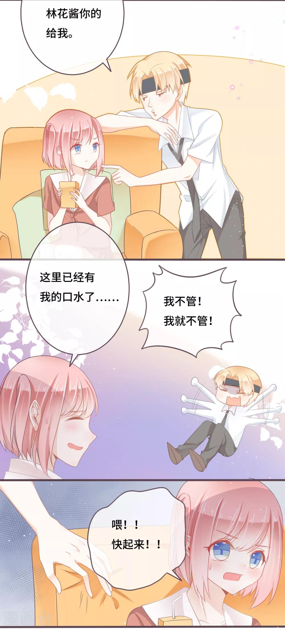 第20话 我和他！间接接吻了！-第21话