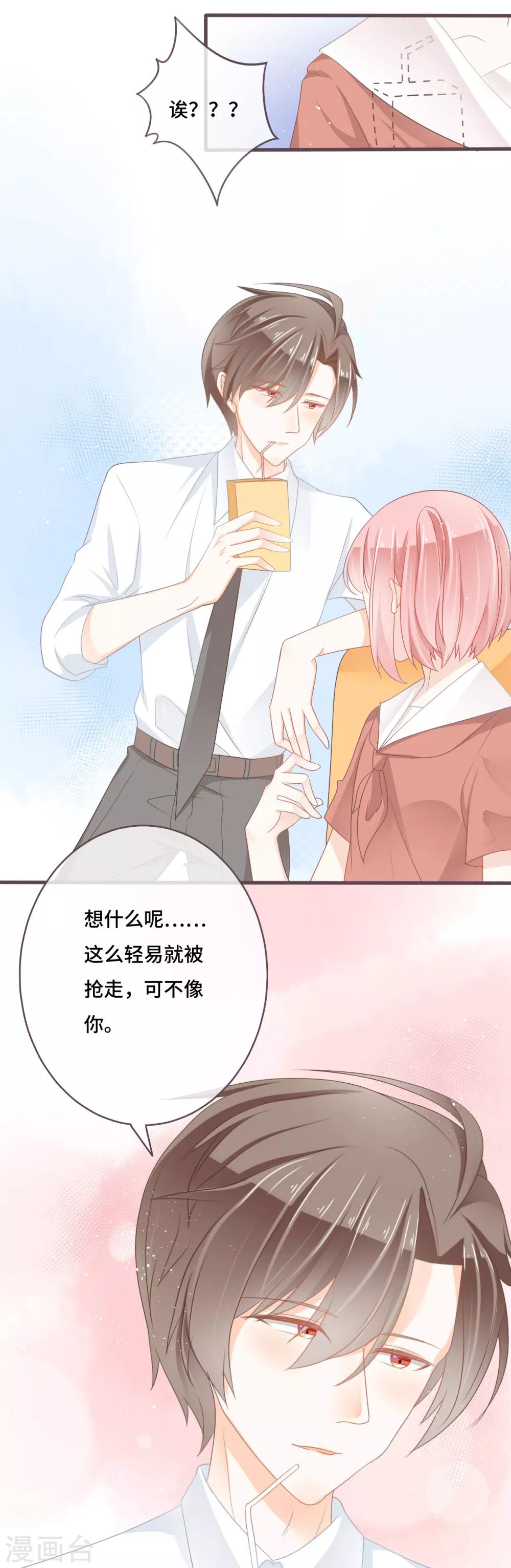 第20话 我和他！间接接吻了！-第21话