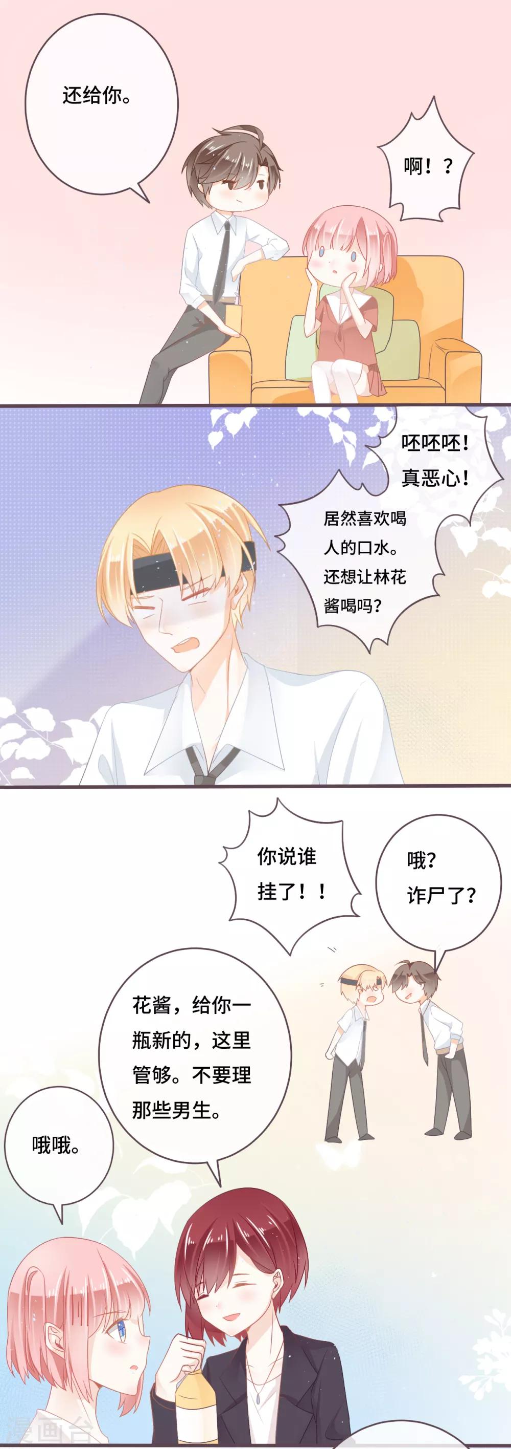 第20话 我和他！间接接吻了！-第21话