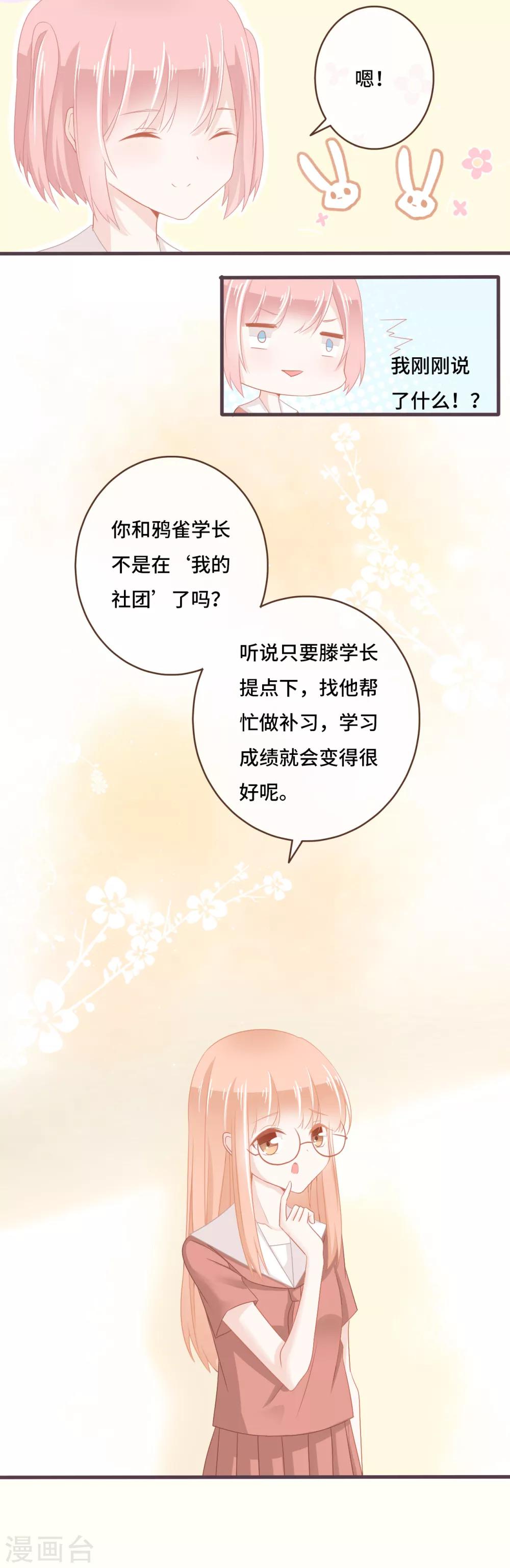 第22话 她不可告人的黑历史-第23话