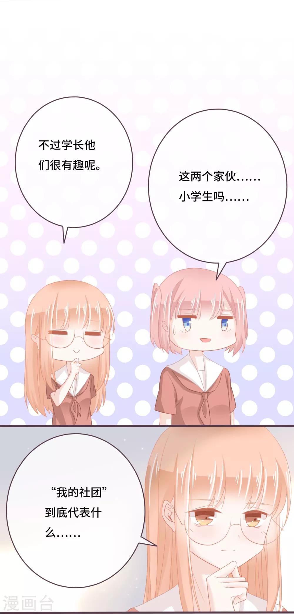 第22话 她不可告人的黑历史-第23话