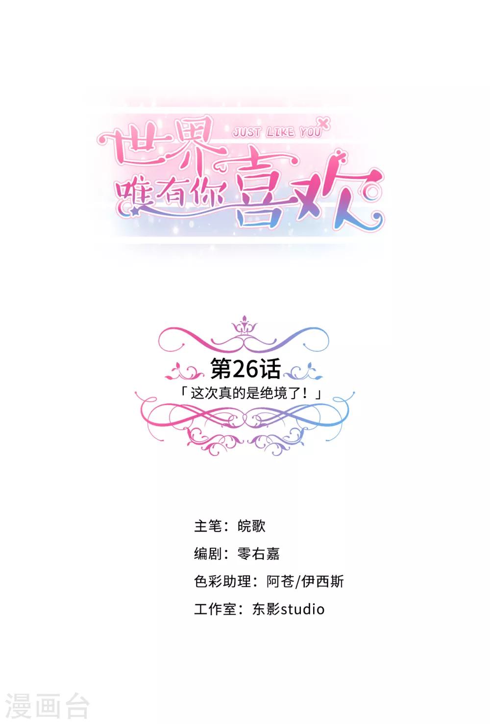 第26话 这次真的是绝境了！-第27话