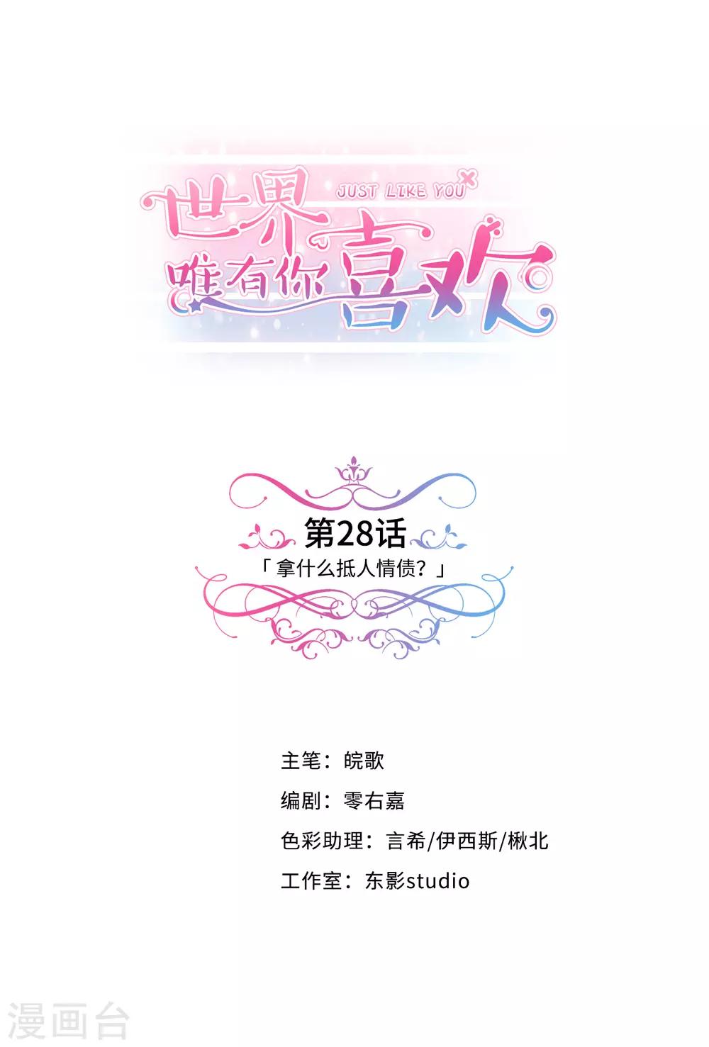 第28话 拿什么抵人情债？-第29话