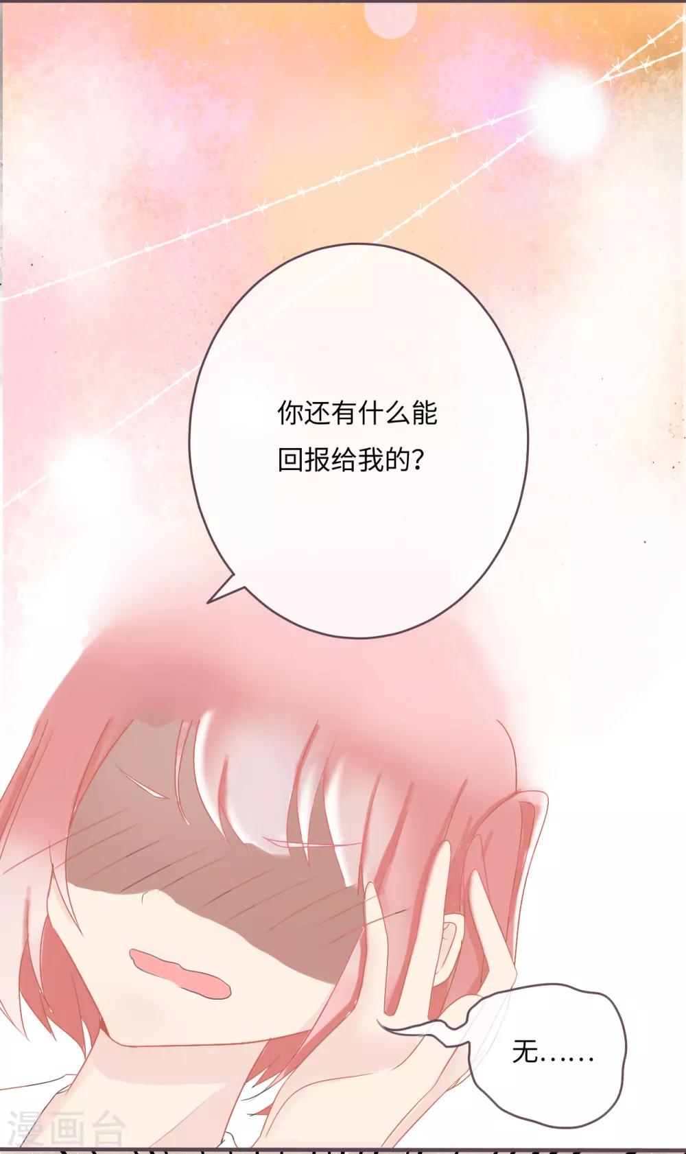 第28话 拿什么抵人情债？-第29话