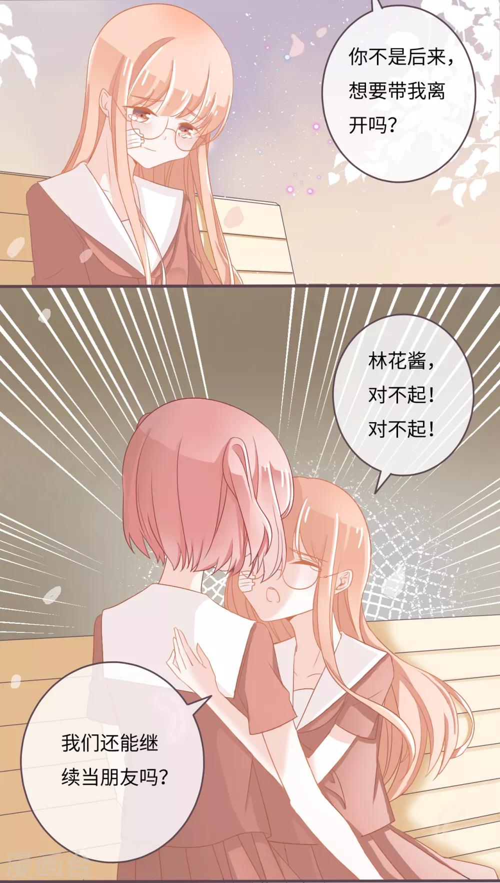 第30话 卖萌讨饶的学渣-第31话