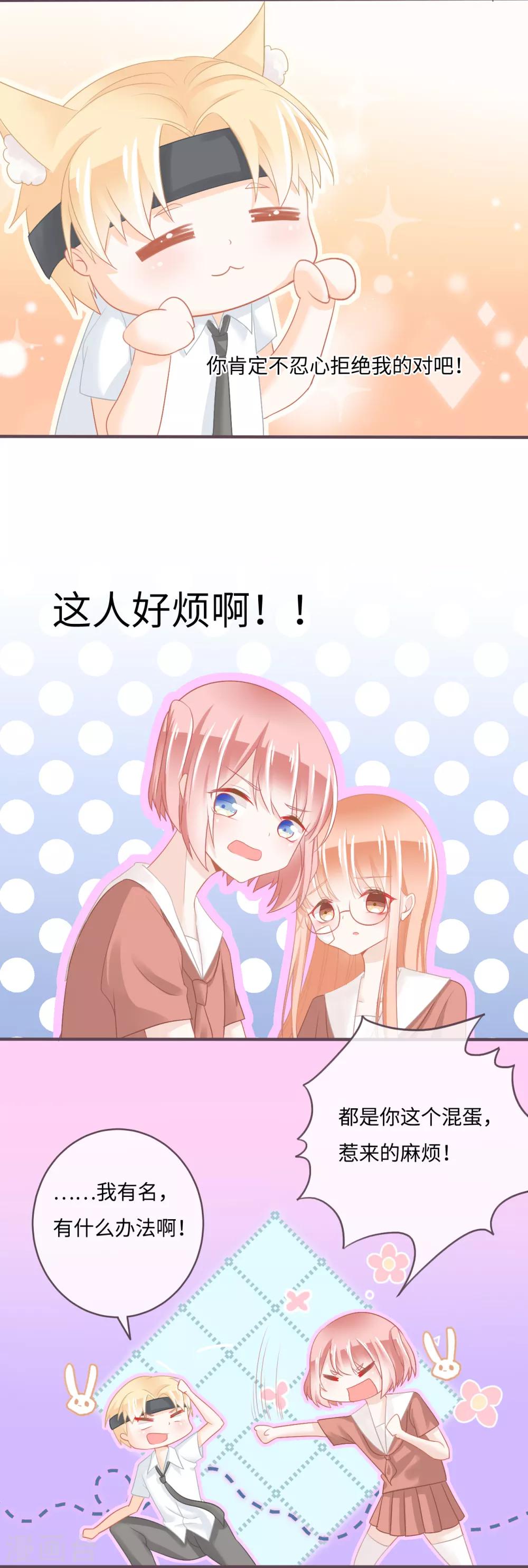 第30话 卖萌讨饶的学渣-第31话