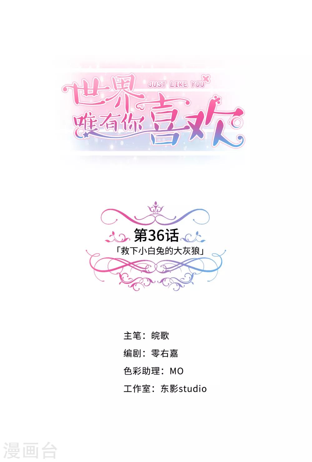 第36话 救下小白兔的大灰狼-第37话