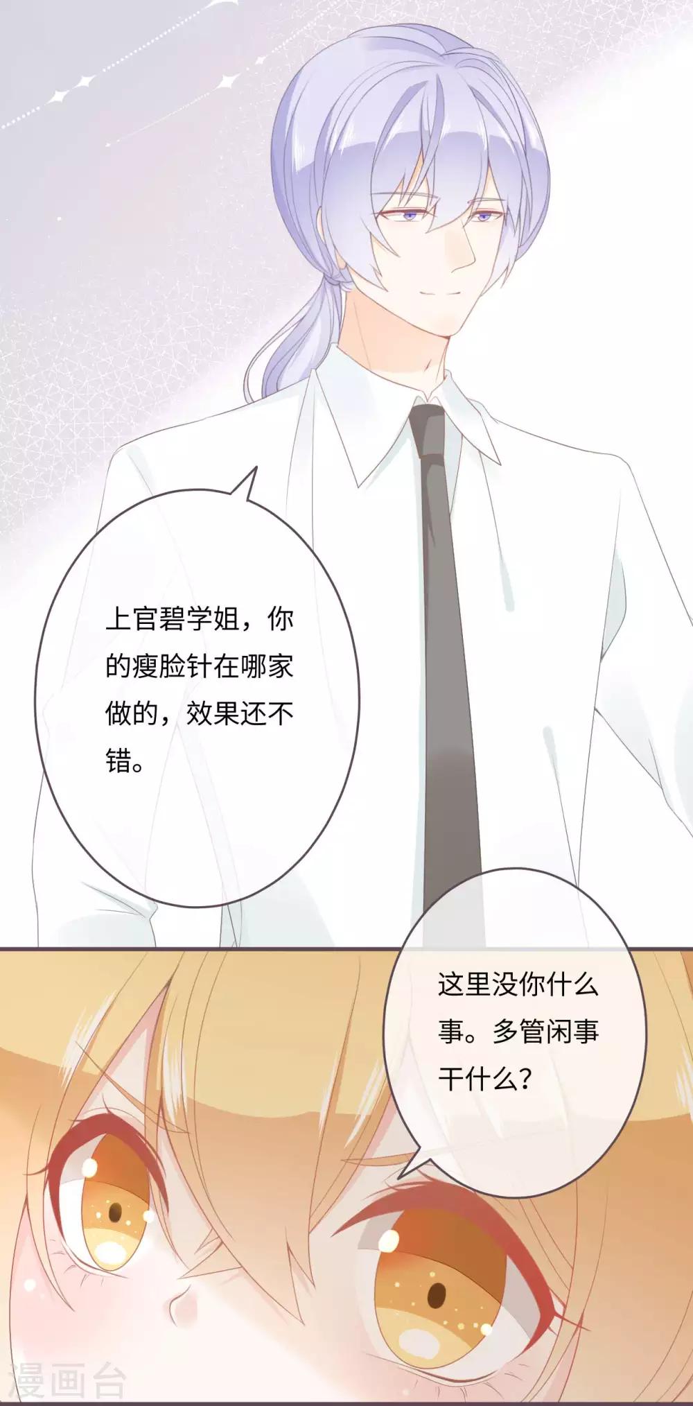 第36话 救下小白兔的大灰狼-第37话