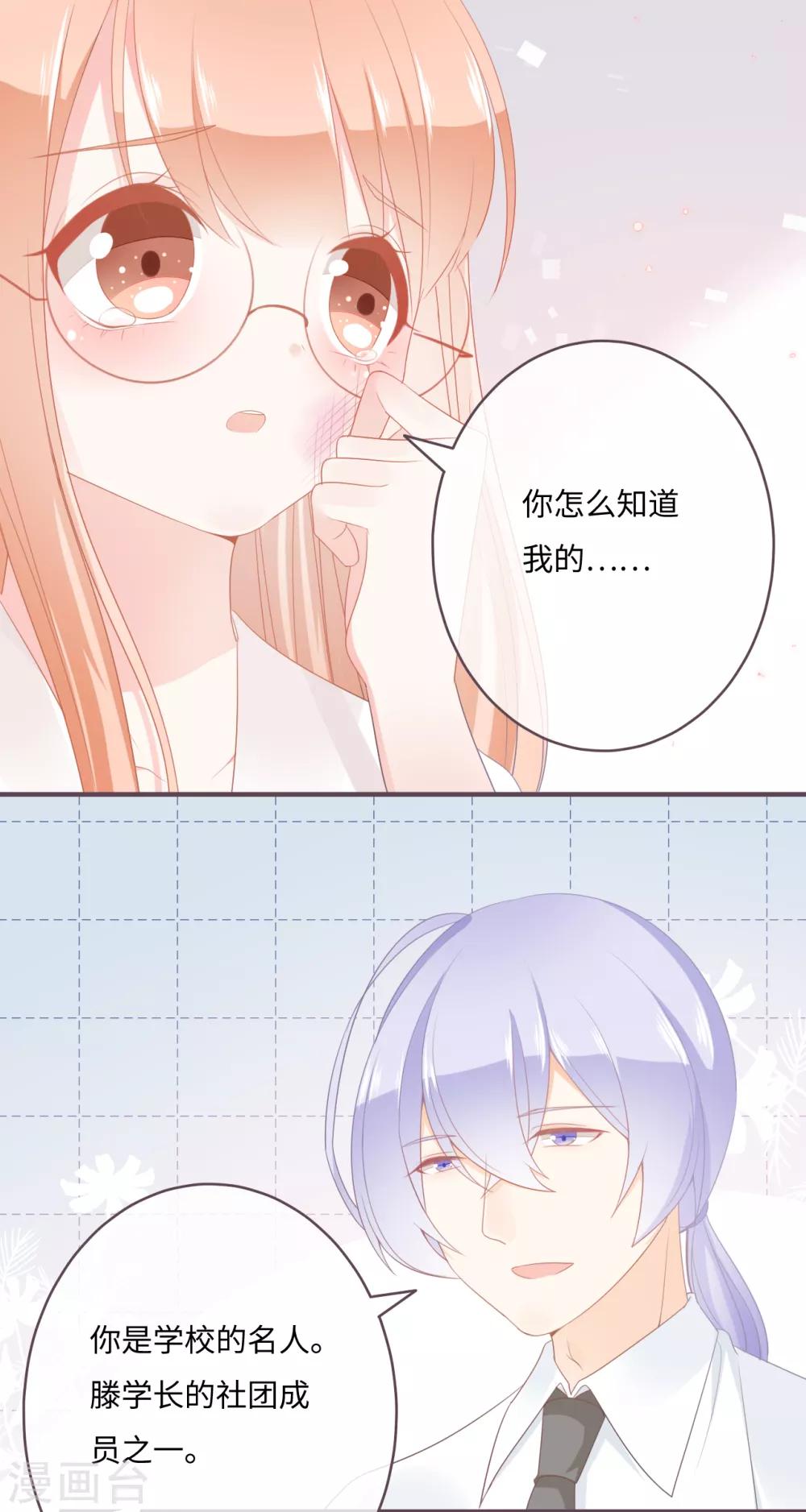 第36话 救下小白兔的大灰狼-第37话