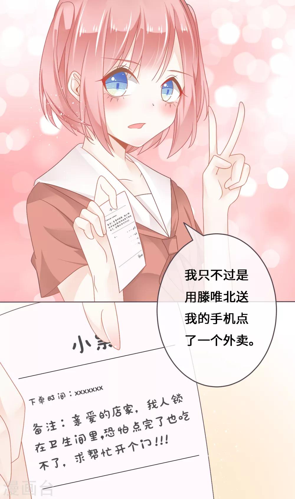 第4话 哎，摔在他的身上？-第5话