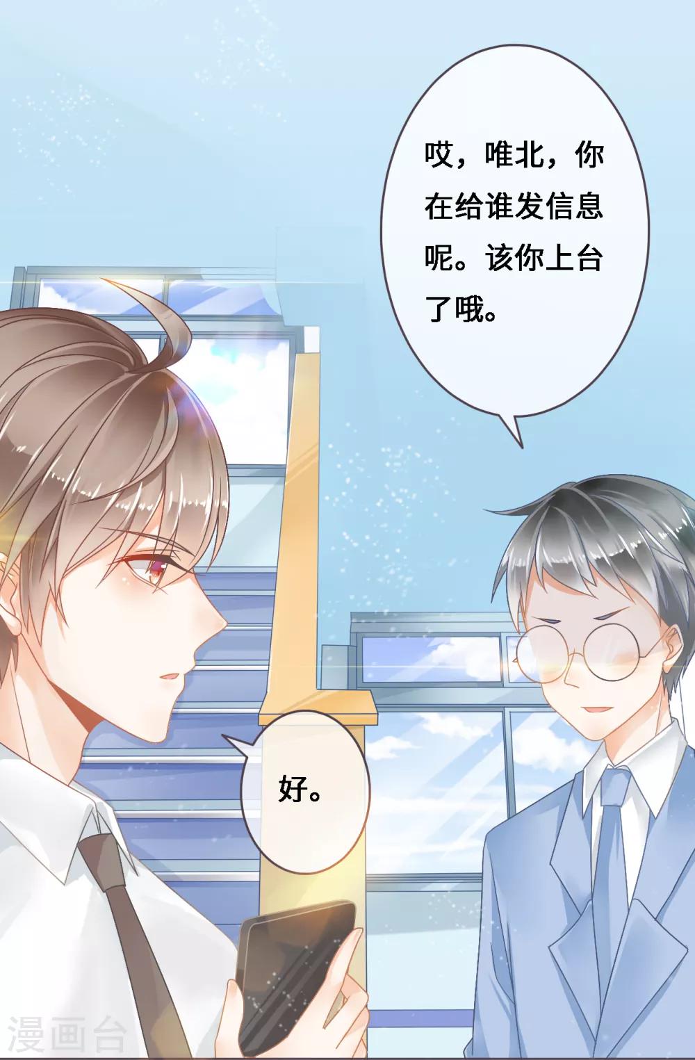 第4话 哎，摔在他的身上？-第5话