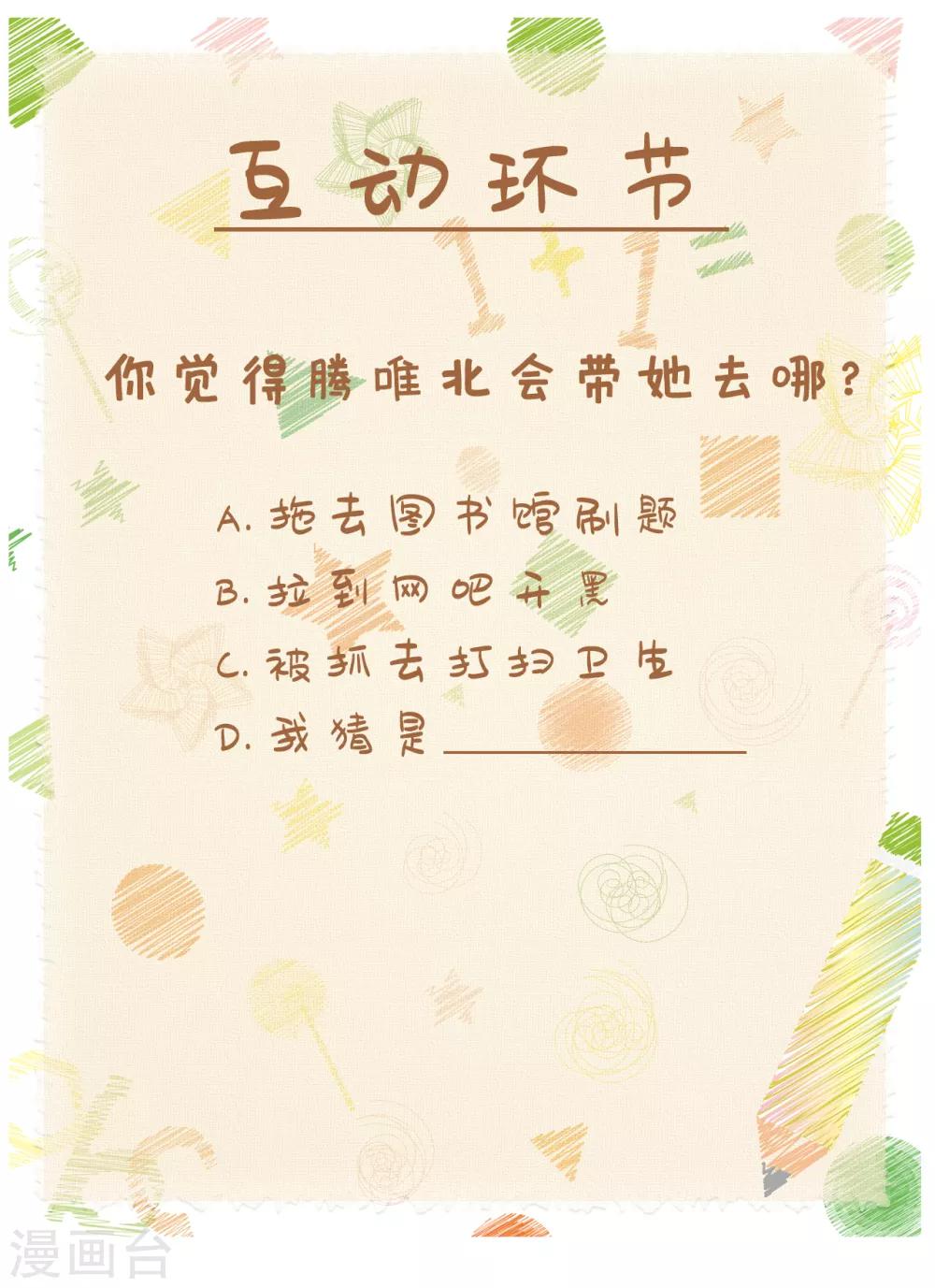 第4话 哎，摔在他的身上？-第5话