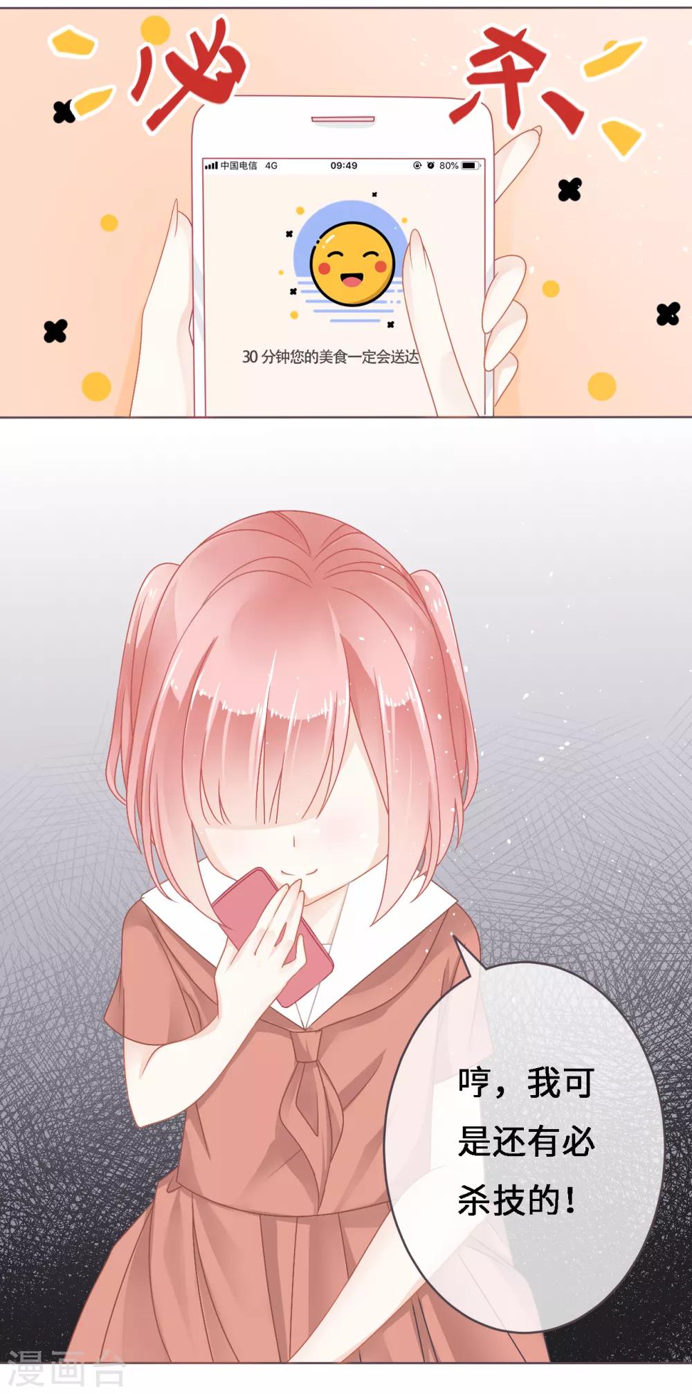 第4话 哎，摔在他的身上？-第5话