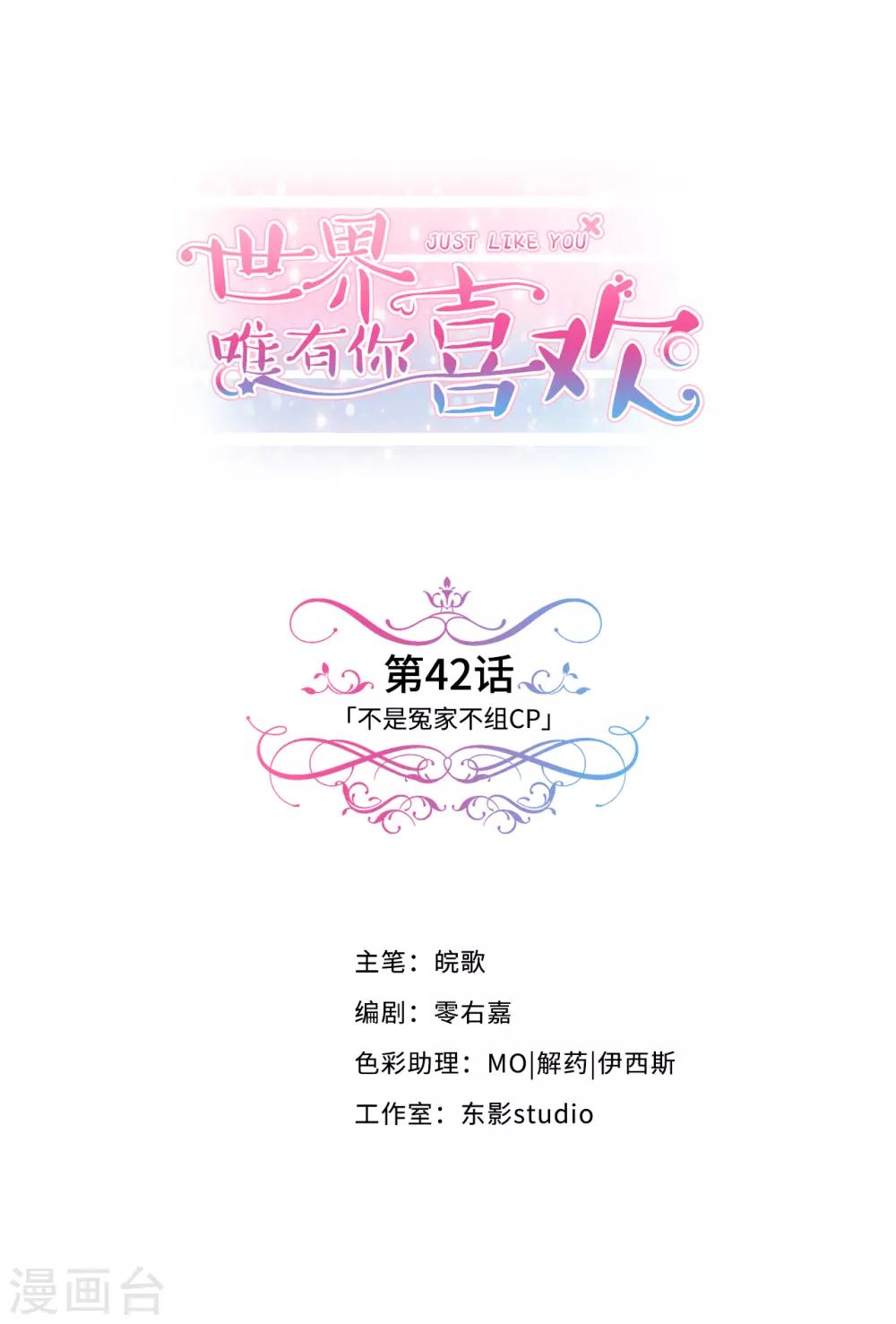 第42话 不是冤家不组CP-第43话