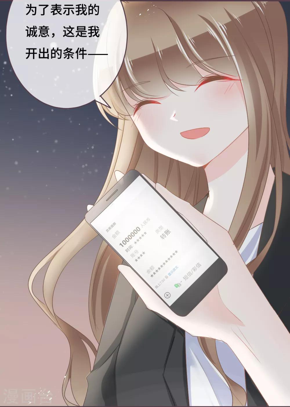 第44话 甜蜜背后的假象-第45话