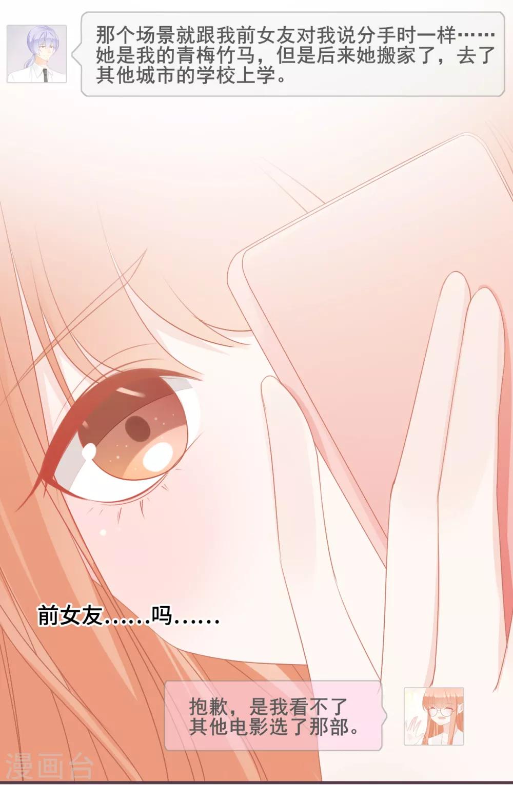 第44话 甜蜜背后的假象-第45话