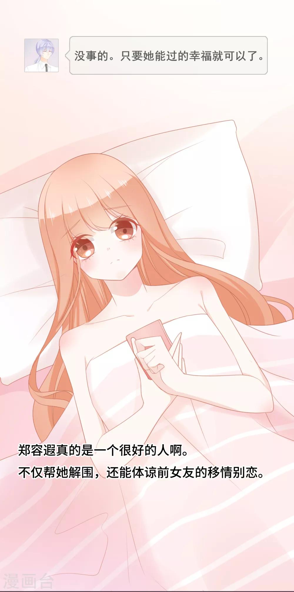 第44话 甜蜜背后的假象-第45话