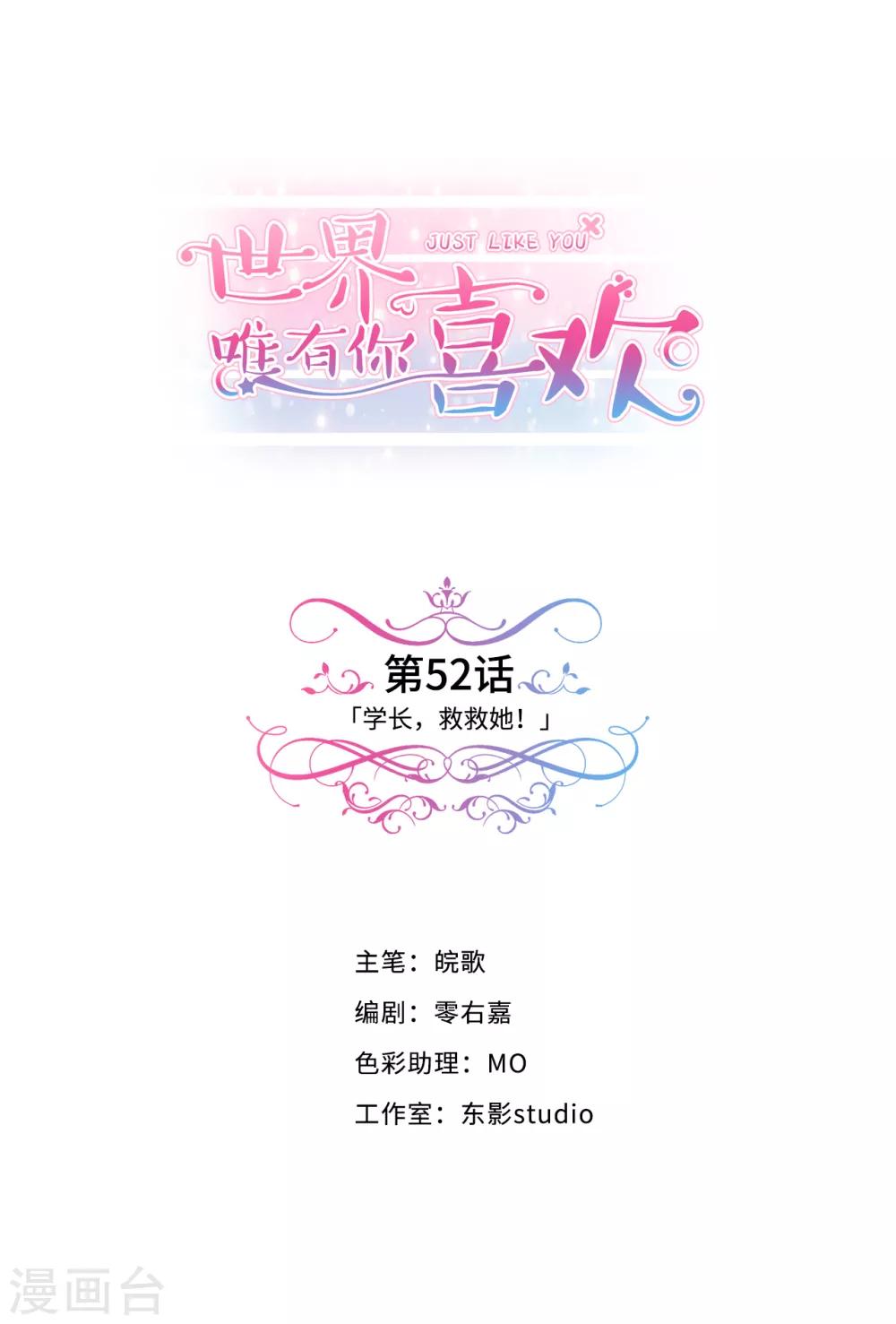 第52话 学长，救救她！-第57话