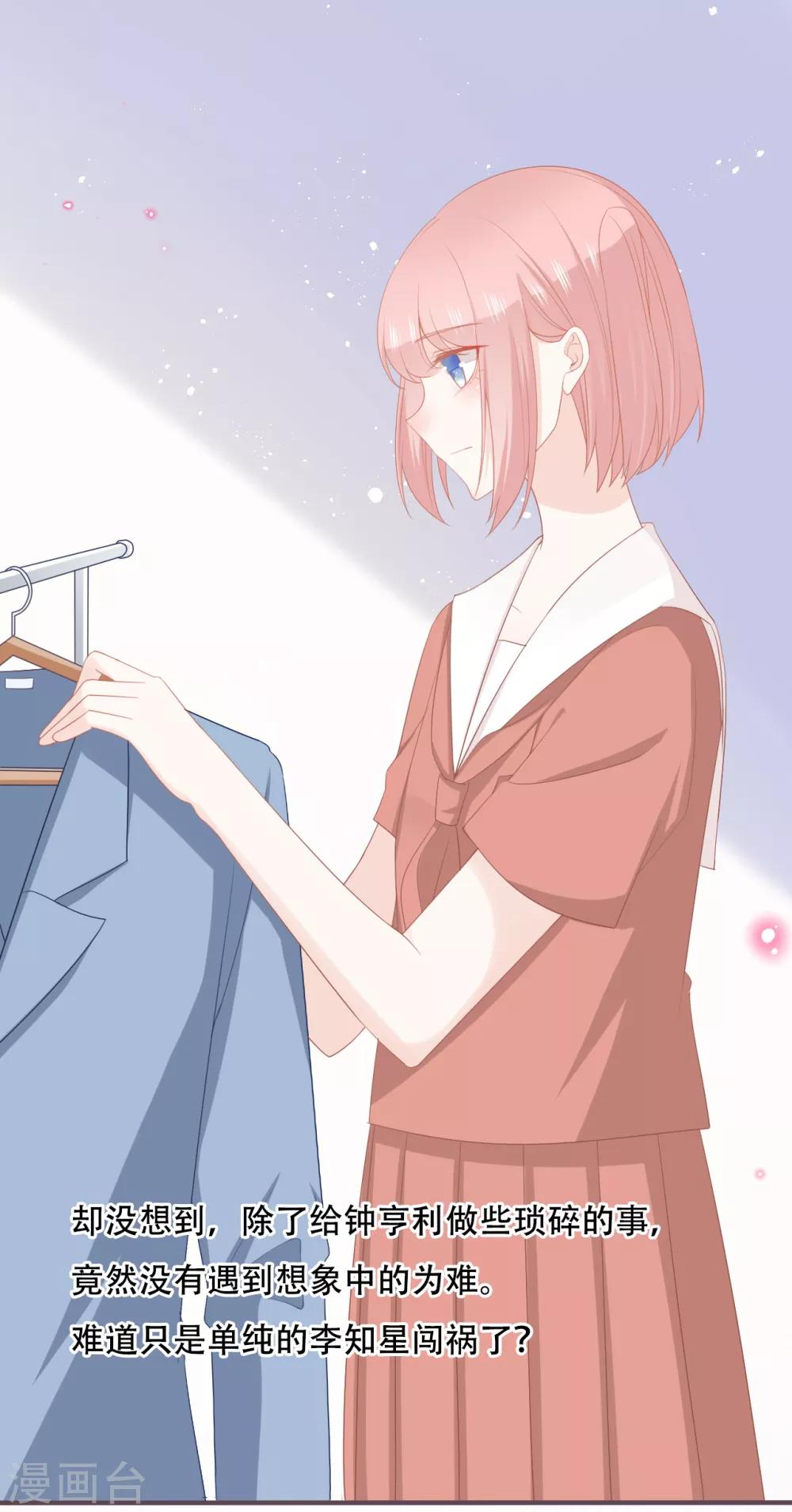 第52话 学长，救救她！-第57话