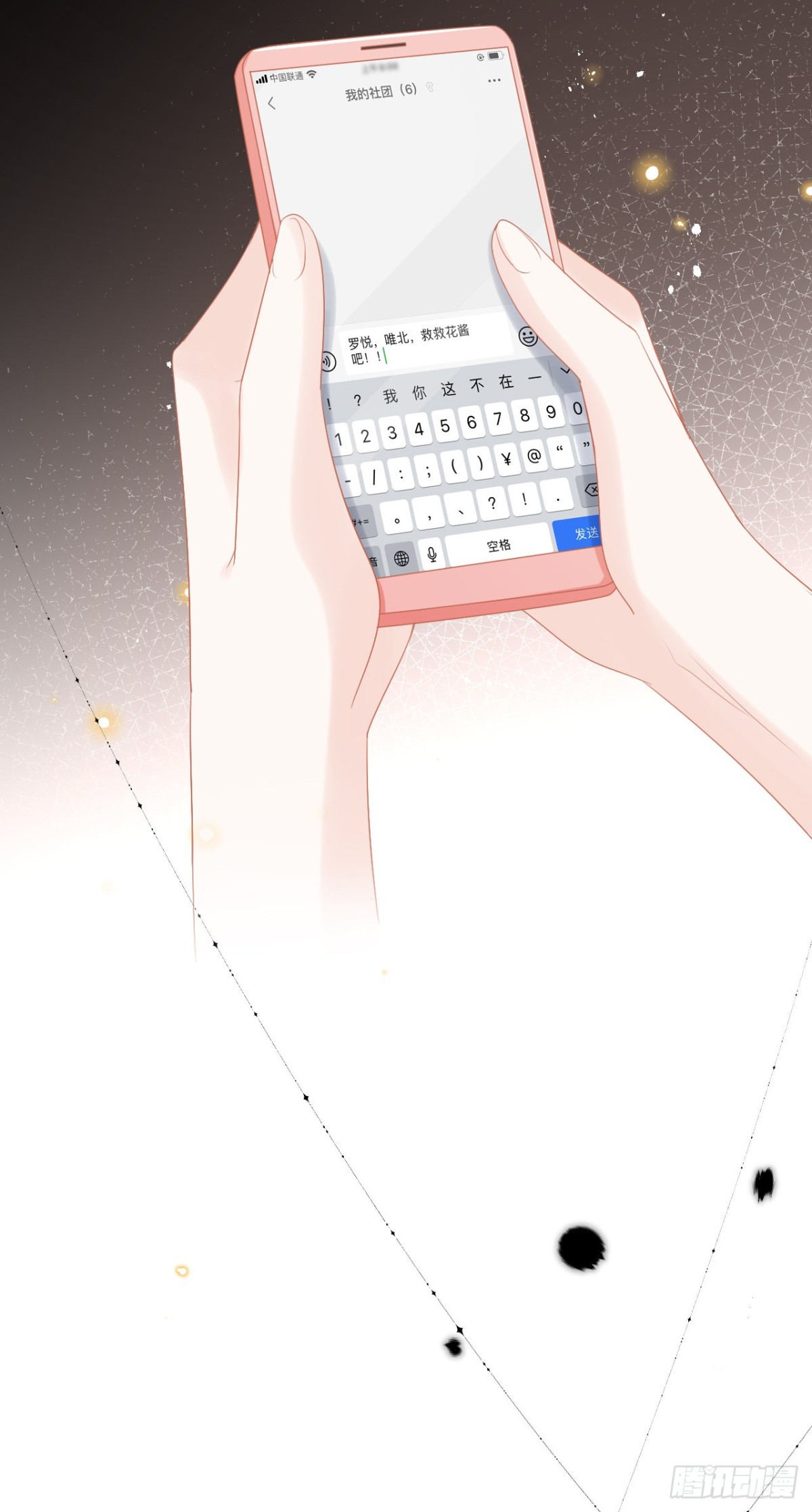 救救她，学长！-第53话