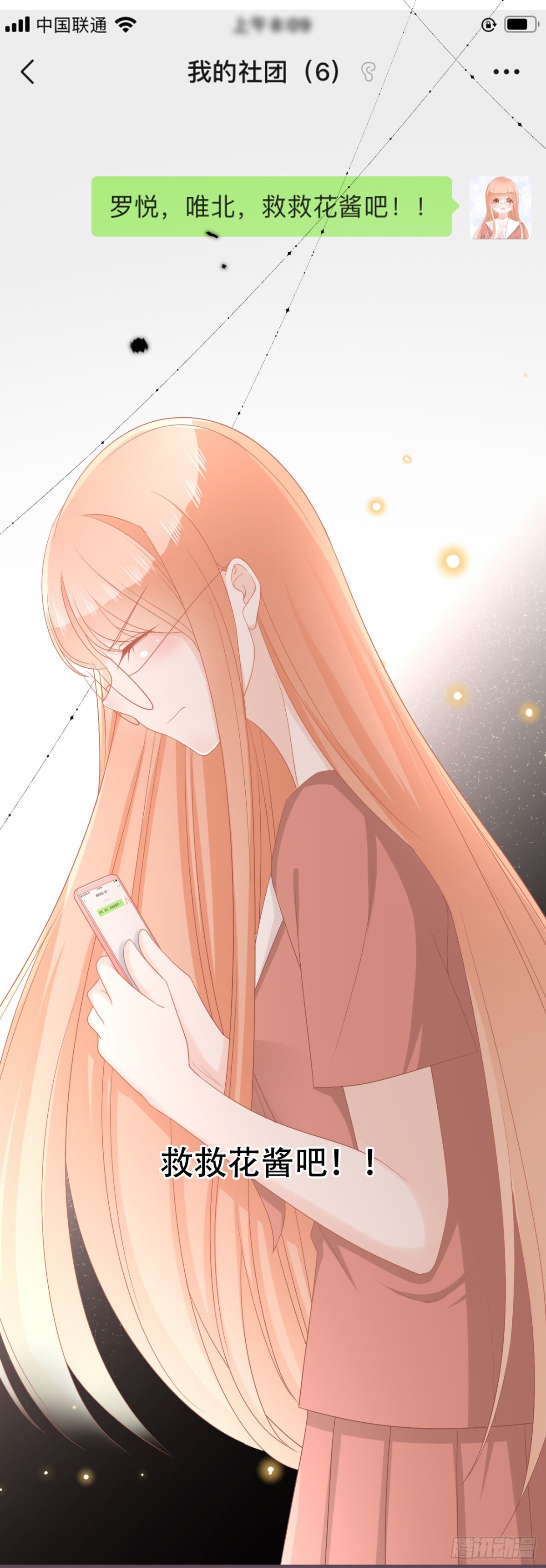 救救她，学长！-第53话