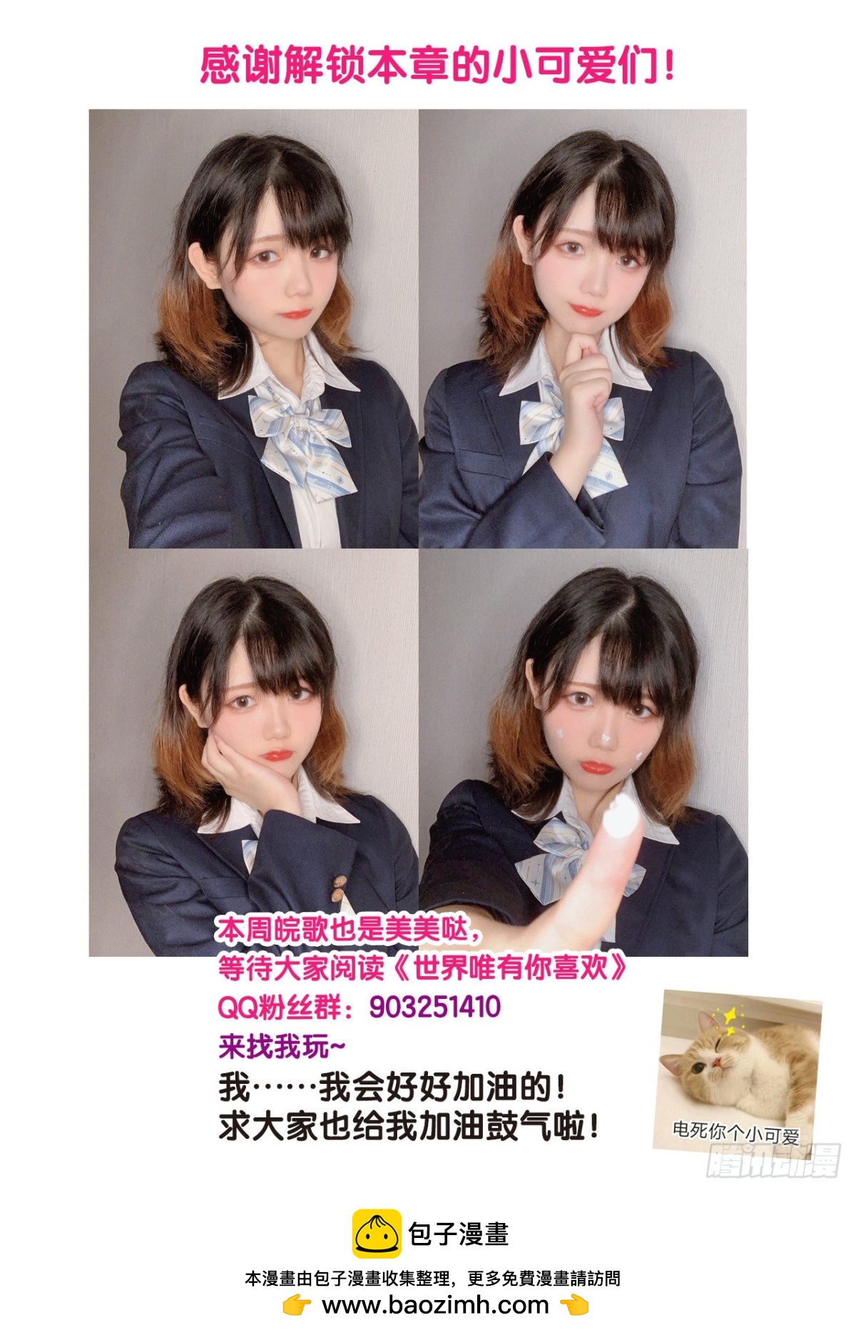 救救她，学长！-第53话