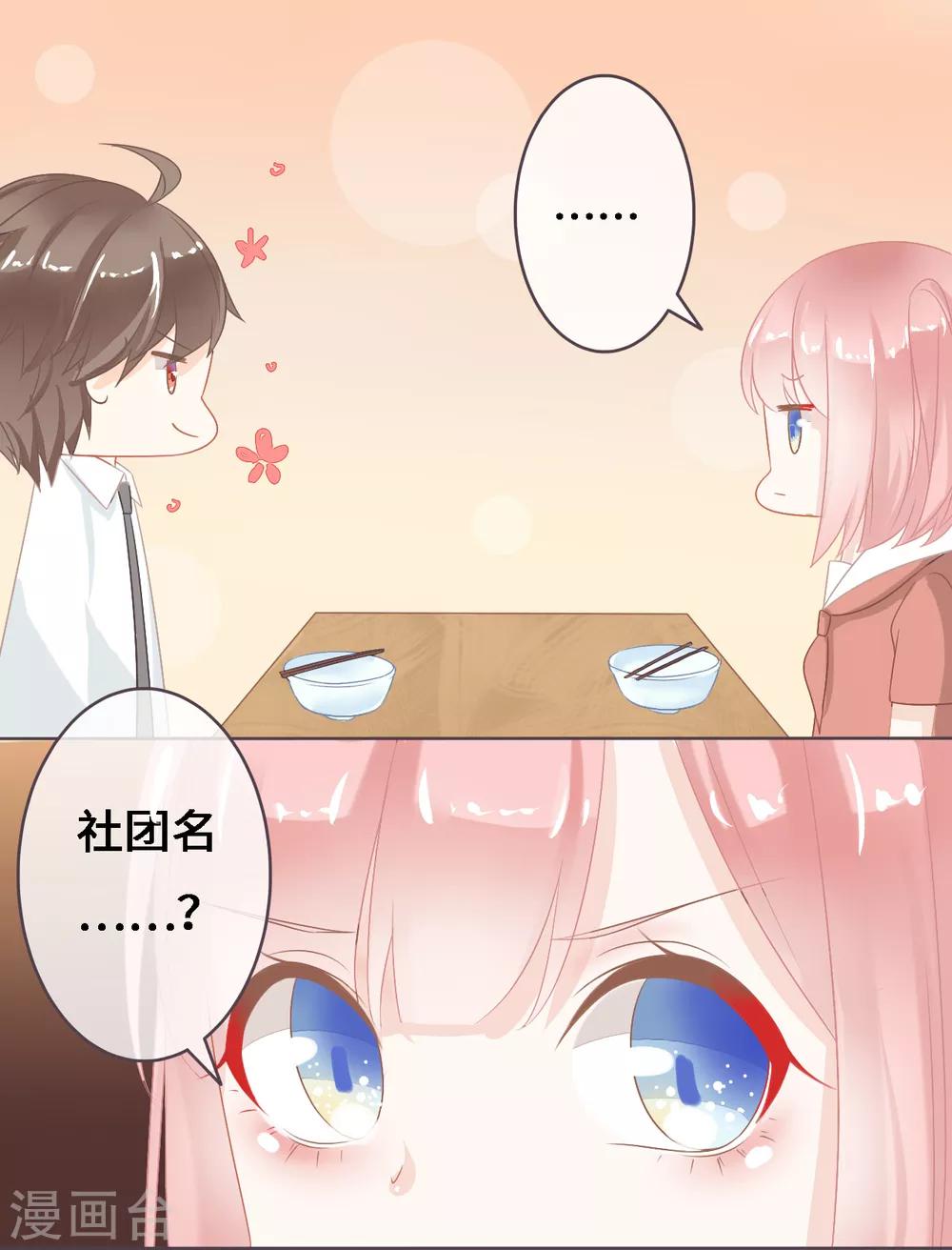 第6话 小心，学霸男神不可告人的企图！-第7话